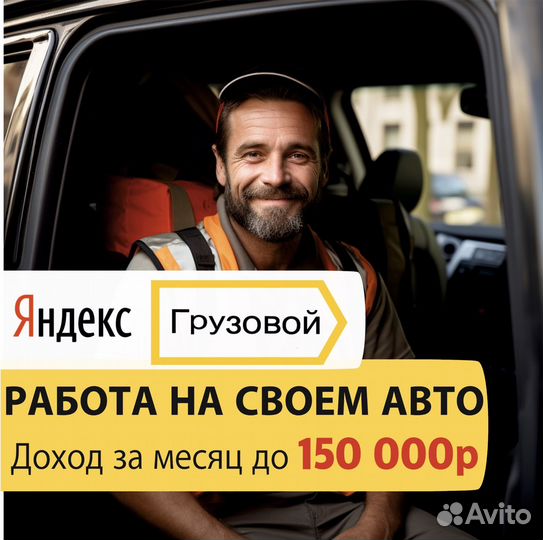 Водитель на своей Газели