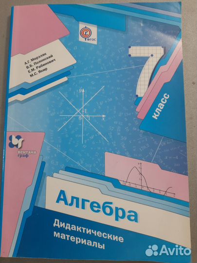 Дидактический по алгебре 7 класс мерзляк