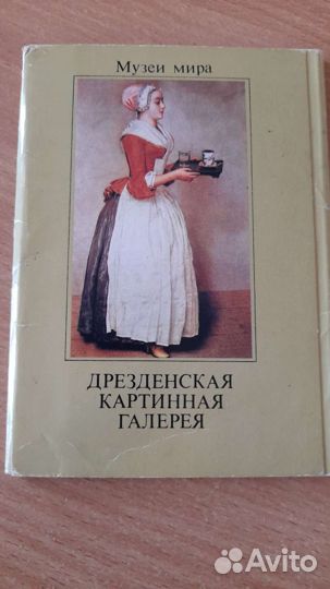 Открытки СССР с шедеврами искусства