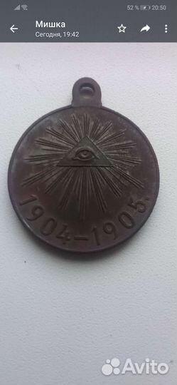Медаль 1904-1905г
