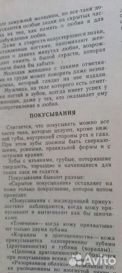 Камасутра СССР