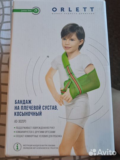 Бандаж косыночный на плечевой сустав Orlett XL