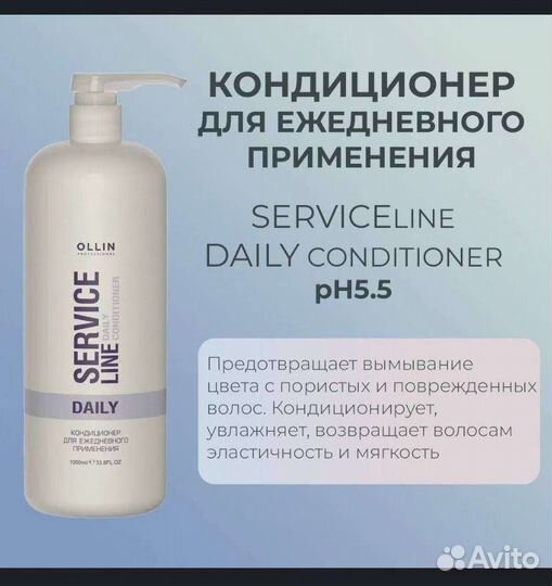 Кондиционер service line ежедневный рН 5.5 1л