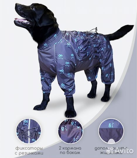 Дождевик комбинезон для собак кобелей крупных