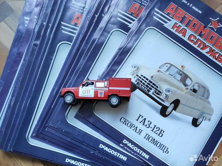Автомобиль на службе модели журналы 1/43
