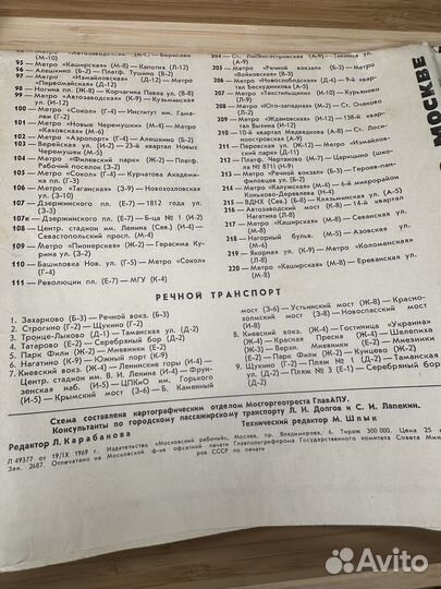 Как проехать по Москве 1969 год