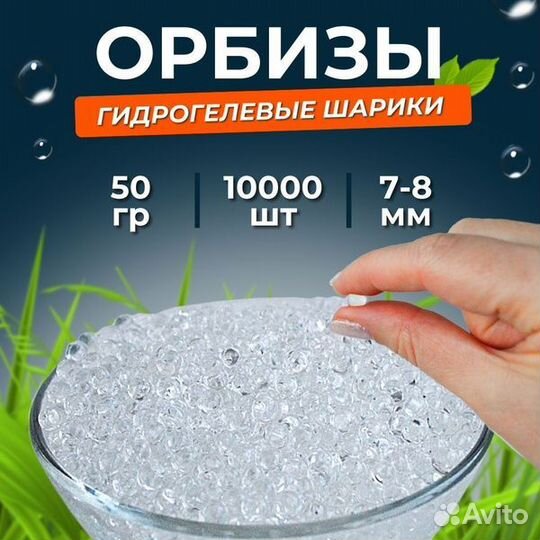 Орбизы шары