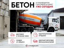 Бетон от производителя