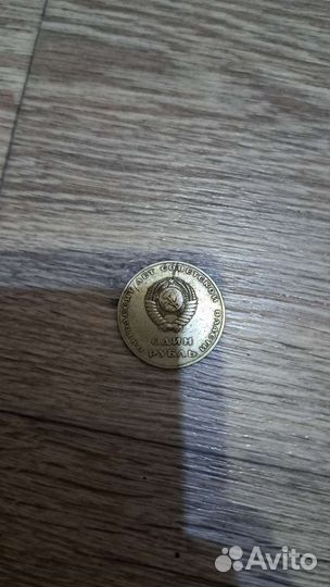 Монета 50 лет советской власти