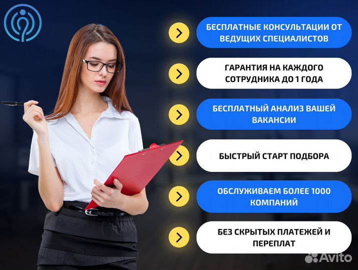 Подбор персонала от 2 дней с гарантией