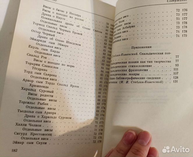 Поэзия скальдов