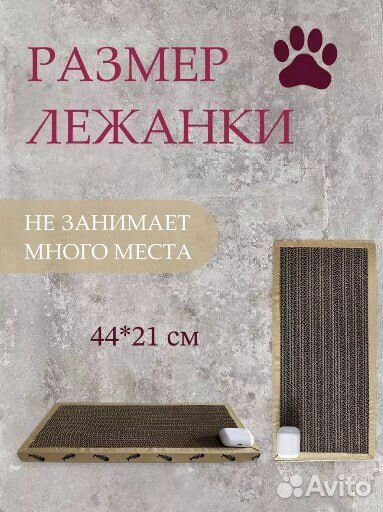 Когтеточка для кошки, лежанка коврик картонная