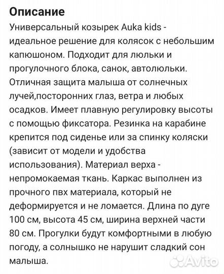 Козырек на коляску