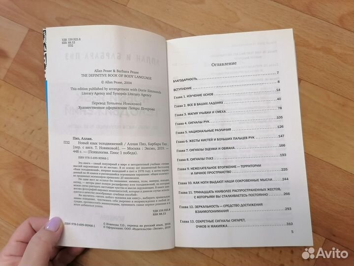 Аллан и Барбара Пиз. Новый язык телодвижений