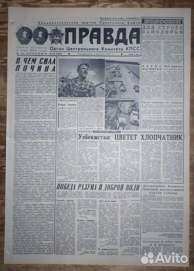 Газета 1975 г. - Подарок за Точную Дату Рождения