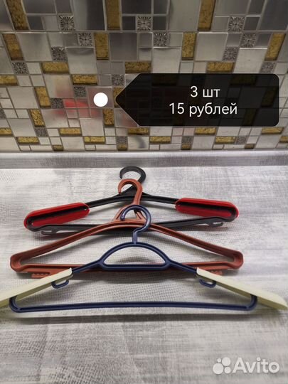Плечики для одежды б/у
