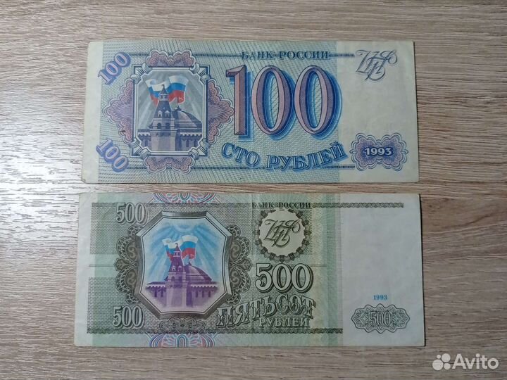 Купюры 100 и 500