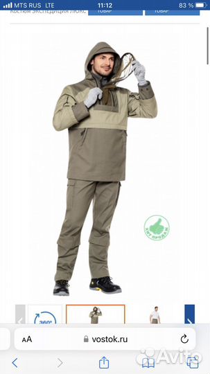 Костюм экспедиция люкс