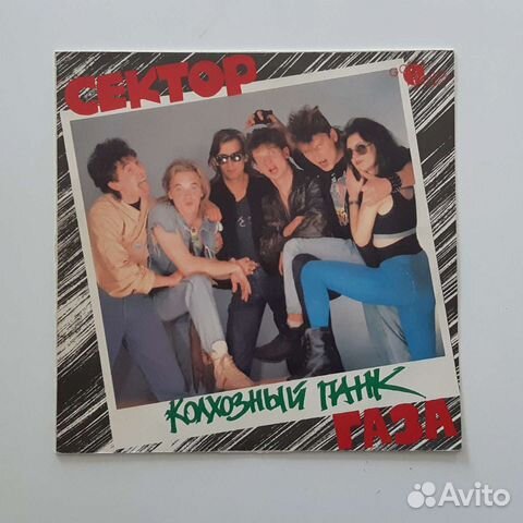 Винил Сектор Газа - Колхозный панк 1992 купить в Великом Новгороде ...