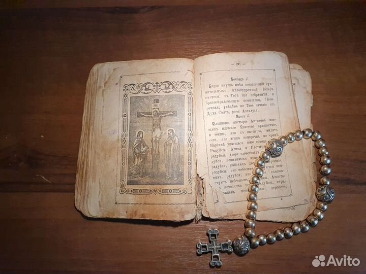 Старинная церковная книга