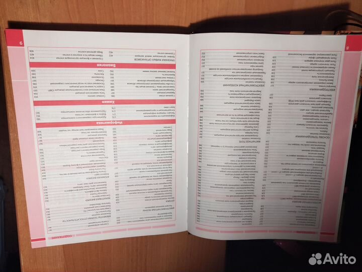Справочник школьника