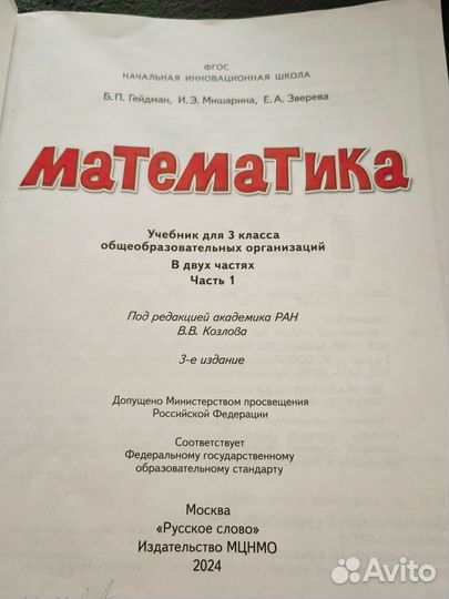 Математика гейдман 3 класс часть 1