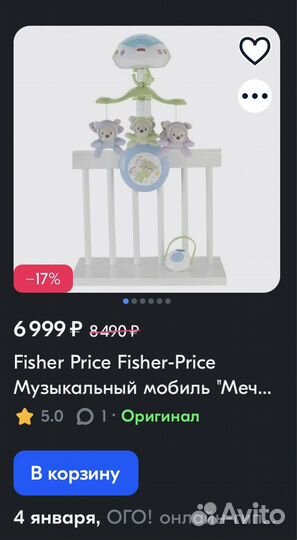 Музыкальный мобиль на кроватку fisher price