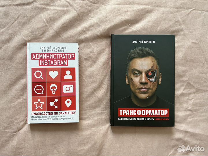 Книги «Трансформатор» и «Администратор»