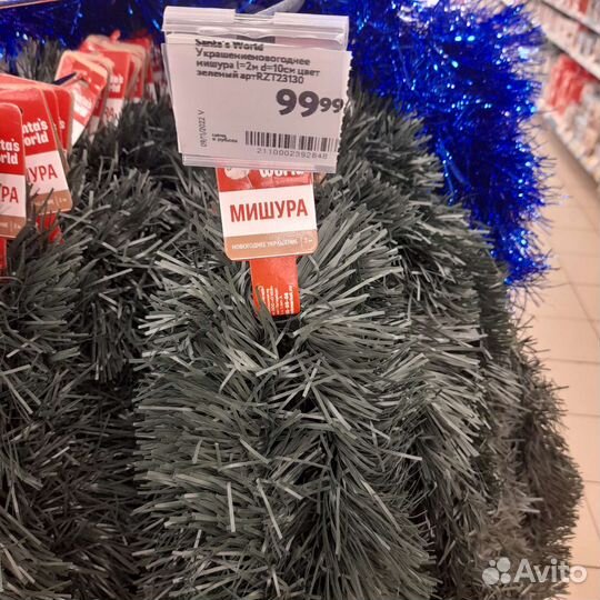 Ёлочная мишура