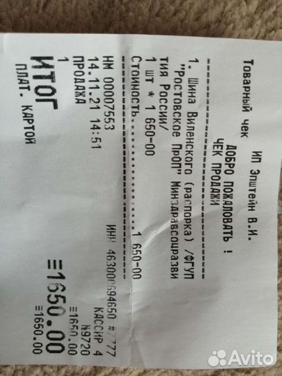 Шина Виленского