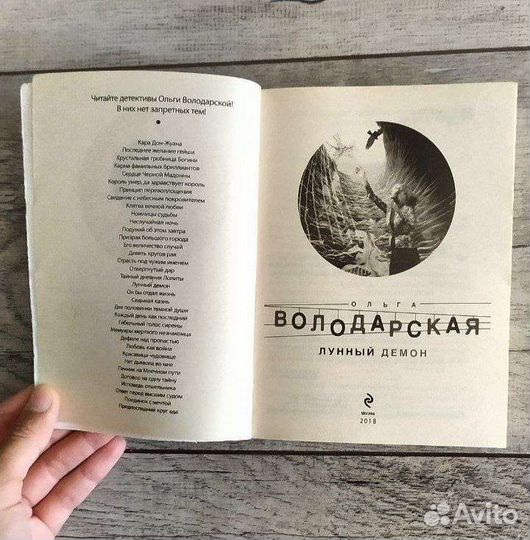 Лунный демон