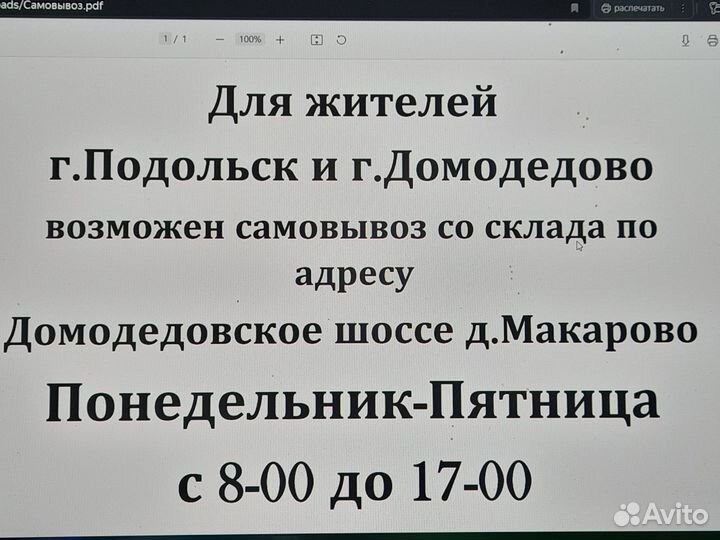 Чистящее средство Chirton антикальций 750 мл