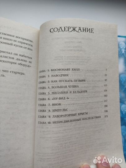 Книга Космо Хилл супернатуралист Йон Колфер