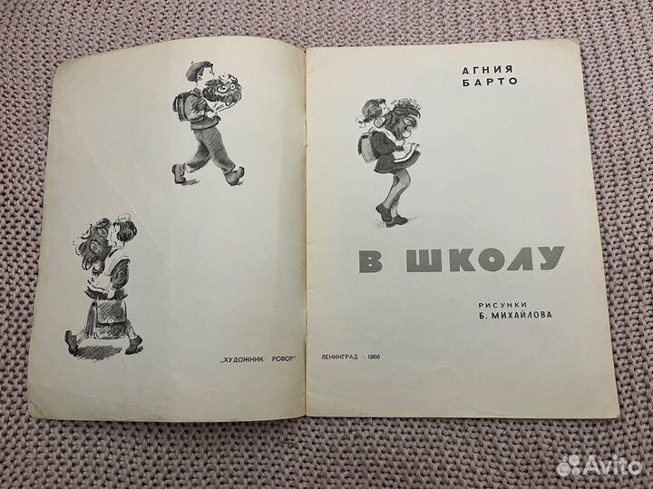 В школу. Стихи. Барто. Михайлов. 1966