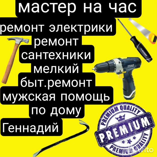 Услуги мастер на час