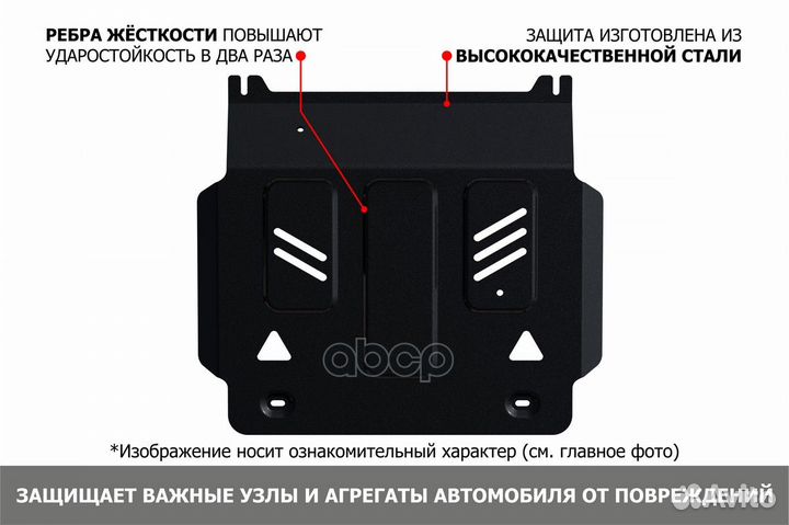 Защита картера + комплект крепежа, С