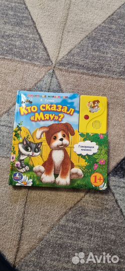 Кто сказал мяу аудиокнига