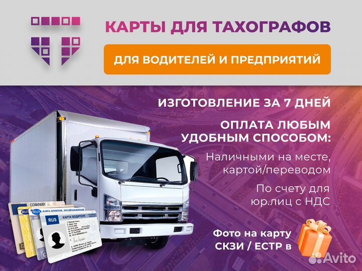 Карта водителя для тахографа скзи/предприятия/мап