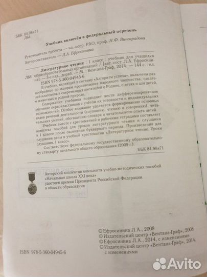 Ефросинина, учебник литературы 1 класс