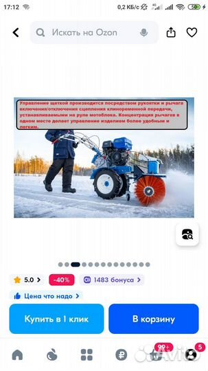 Мотоблок Нева мб 2, с щеткой и снегоуборщик