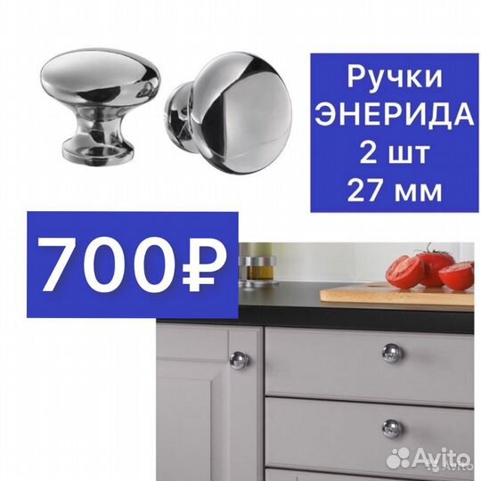 Ручки мебельные IKEA
