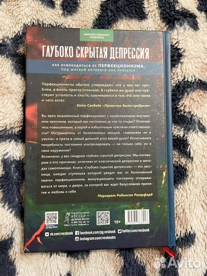 Глубоко скрытая депрессия