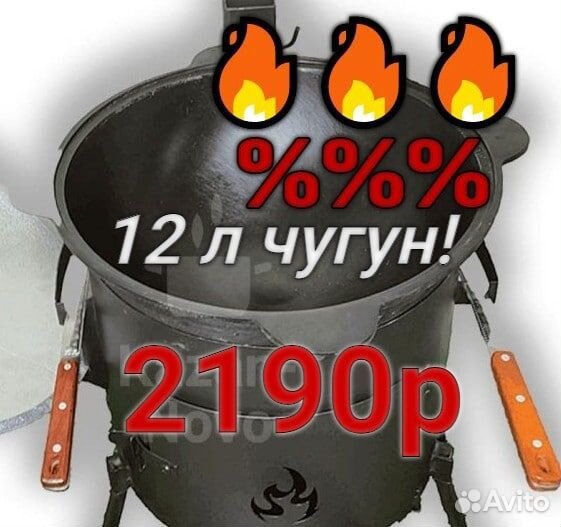 Казан чугунный 12 л