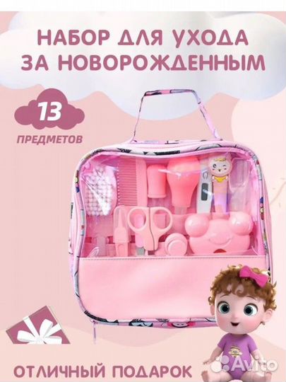 Набор для ухода за новорожденным
