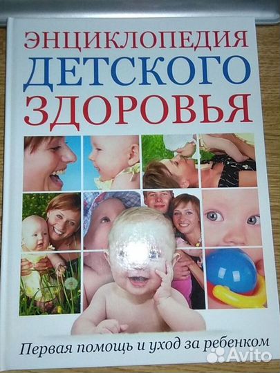 Энциклопедия детского здоровья