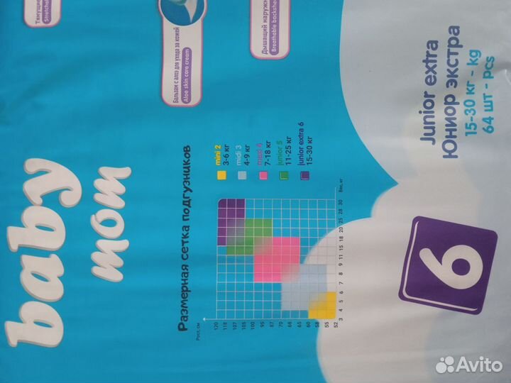 Памперсы подгузники для детей 6 размер, 2 упаковки