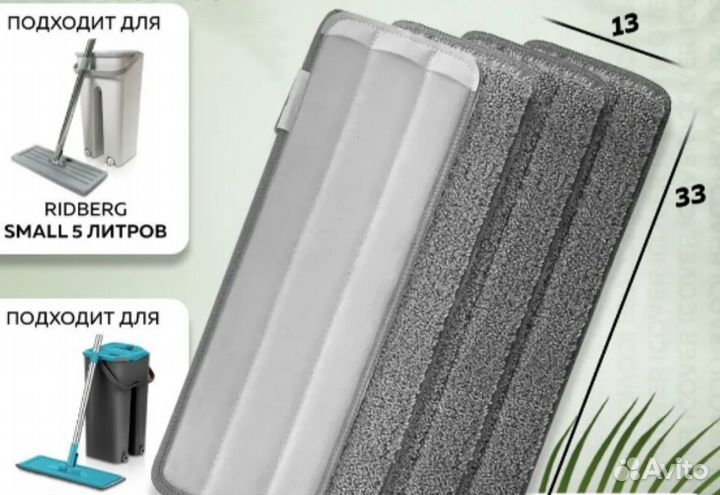 Насадки сменные для швабры