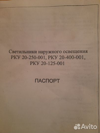 Фонарь уличный