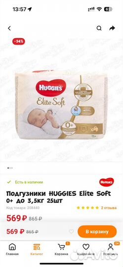 Подгузники huggies elite soft 0