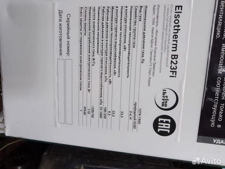 Котёл Elsotherm B23Fi